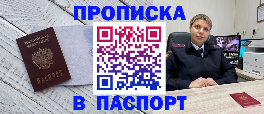 временная прописка в Ессентуках