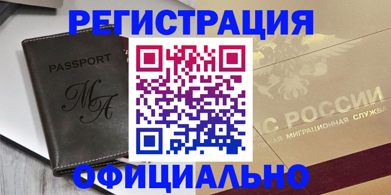 временная регистрация законно в Ессентуках