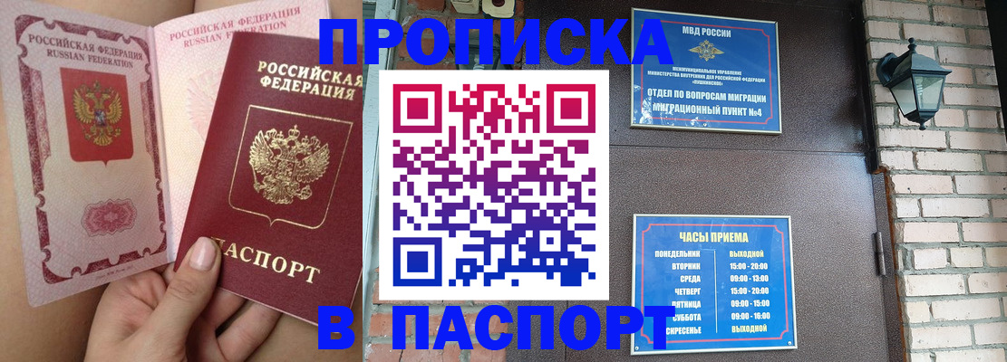 временная прописка в Ессентуках