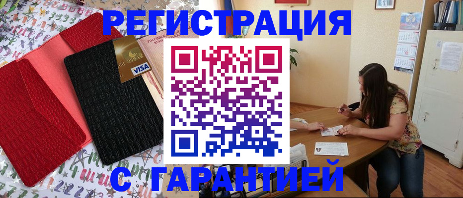 прописка гарантия в Ессентуках