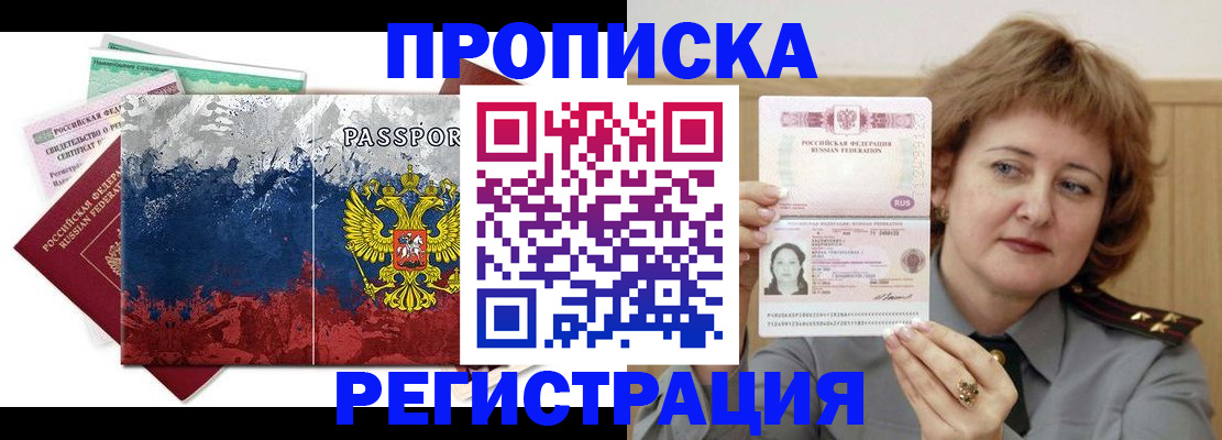 прописка в квартире в Ессентуках